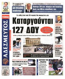 ΑΔΕΣΜΕΥΤΟΣ ΤΥΠΟΣ