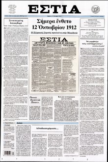 ΕΣΤΙΑ