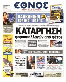 ΕΘΝΟΣ