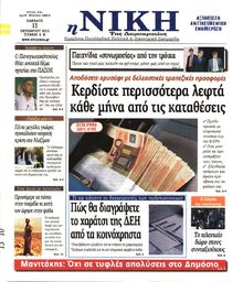 ΝΙΚΗ