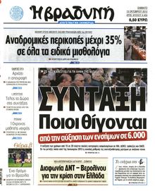 ΒΡΑΔΥΝΗ