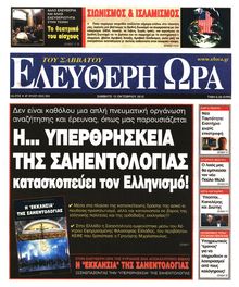 ΕΛΕΥΘΕΡΗ ΩΡΑ