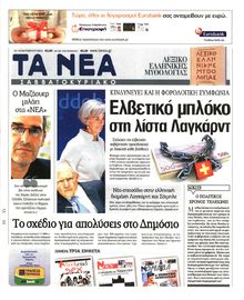 ΤΑ ΝΕΑ