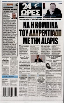24 ΩΡΕΣ