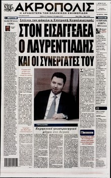 Η ΑΚΡΟΠΟΛΗ