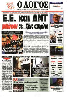 Ο ΛΟΓΟΣ