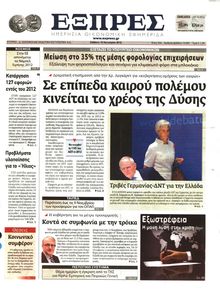 ΕΞΠΡΕΣ