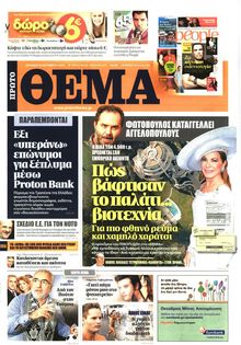 ΠΡΩΤΟ ΘΕΜΑ