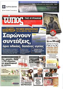 ΕΛΕΥΘΕΡΟΣ ΤΥΠΟΣ  ΚΥΡΙΑΚΗΣ