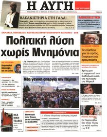 ΑΥΓΗ ΤΗΣ ΚΥΡΙΑΚΗΣ