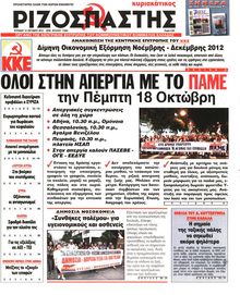 ΡΙΖΟΣΠΑΣΤΗΣ ΤΗΣ ΚΥΡΙΑΚΗΣ