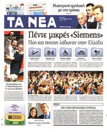 ΤΑ ΝΕΑ