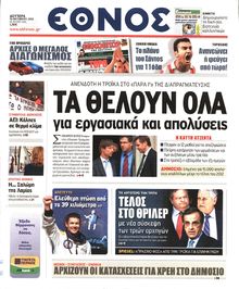 ΕΘΝΟΣ