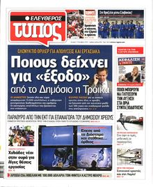 ΕΛΕΥΘΕΡΟΣ ΤΥΠΟΣ