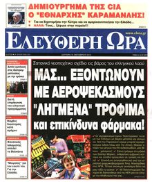 ΕΛΕΥΘΕΡΗ ΩΡΑ