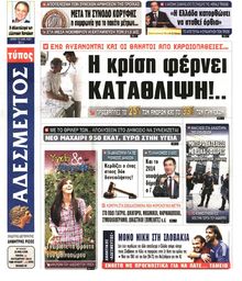 ΑΔΕΣΜΕΥΤΟΣ ΤΥΠΟΣ
