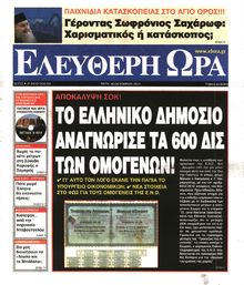 ΕΛΕΥΘΕΡΗ ΩΡΑ