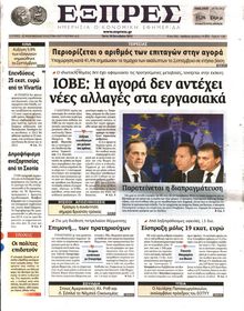 ΕΞΠΡΕΣ