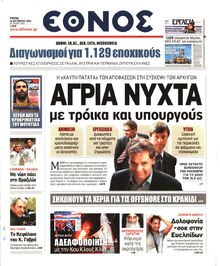 ΕΘΝΟΣ