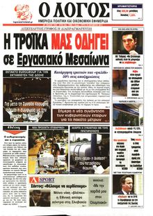 Ο ΛΟΓΟΣ