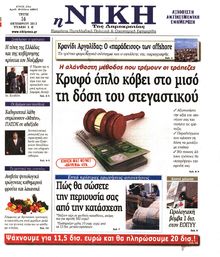ΝΙΚΗ