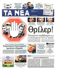 ΤΑ ΝΕΑ