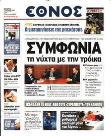 ΕΘΝΟΣ