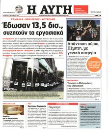 ΑΥΓΗ
