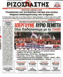 ΡΙΖΟΣΠΑΣΤΗΣ