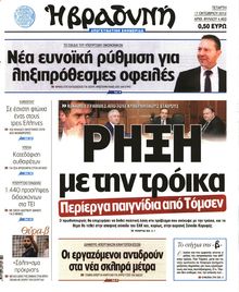 ΒΡΑΔΥΝΗ