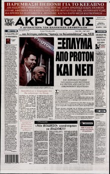 Η ΑΚΡΟΠΟΛΗ
