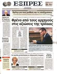 ΕΞΠΡΕΣ