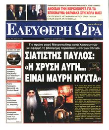 ΕΛΕΥΘΕΡΗ ΩΡΑ