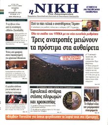 ΝΙΚΗ