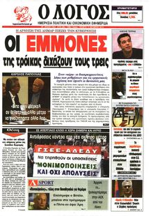 Ο ΛΟΓΟΣ