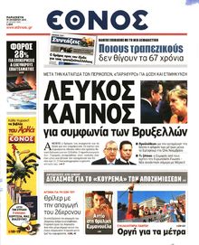 ΕΘΝΟΣ