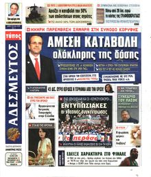 ΑΔΕΣΜΕΥΤΟΣ ΤΥΠΟΣ
