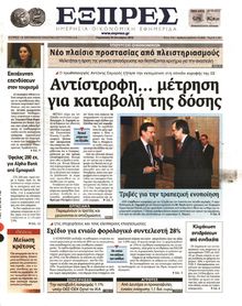 ΕΞΠΡΕΣ