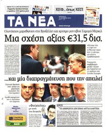 ΤΑ ΝΕΑ