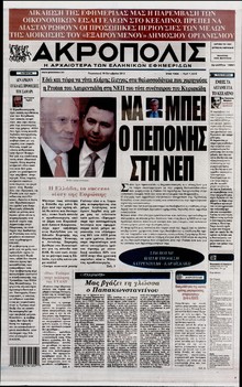 Η ΑΚΡΟΠΟΛΗ