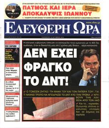 ΕΛΕΥΘΕΡΗ ΩΡΑ