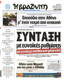 ΒΡΑΔΥΝΗ