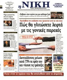 ΝΙΚΗ