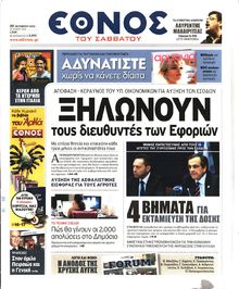 ΕΘΝΟΣ