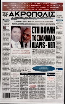 Η ΑΚΡΟΠΟΛΗ