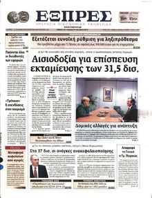 ΕΞΠΡΕΣ