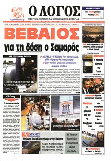Ο ΛΟΓΟΣ