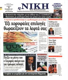 ΝΙΚΗ