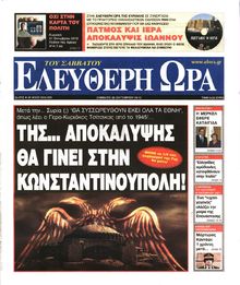 ΕΛΕΥΘΕΡΗ ΩΡΑ