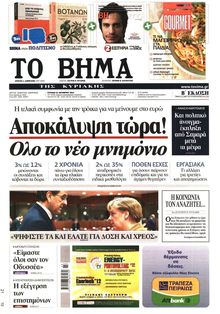 ΤΟ ΒΗΜΑ TΗΣ ΚΥΡΙΑΚΗΣ